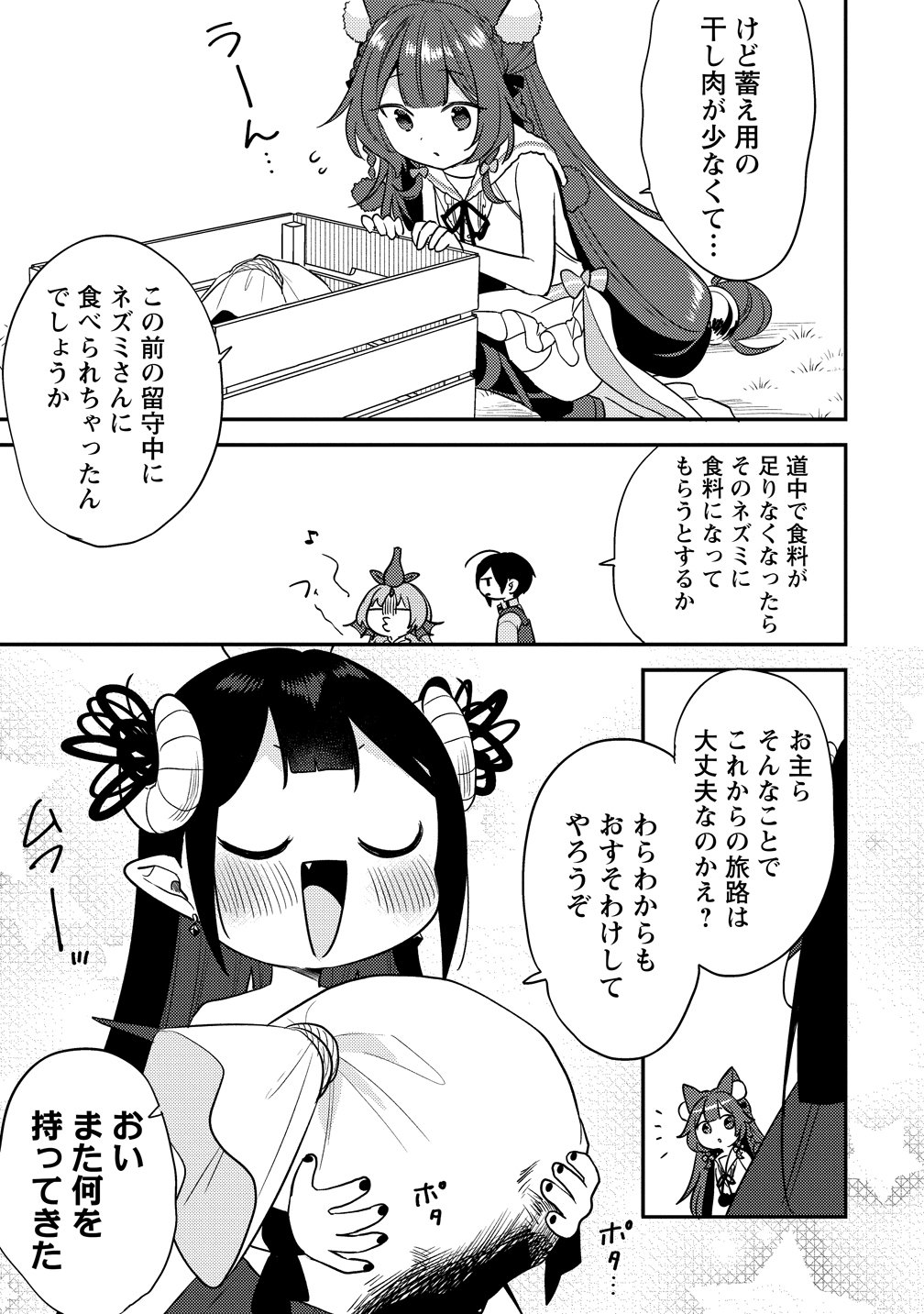 Isekai de Kojiin wo Hiraitakedo, nazeka Darehitori Sudatou to Shinai Ken Chapter 78 13ページ