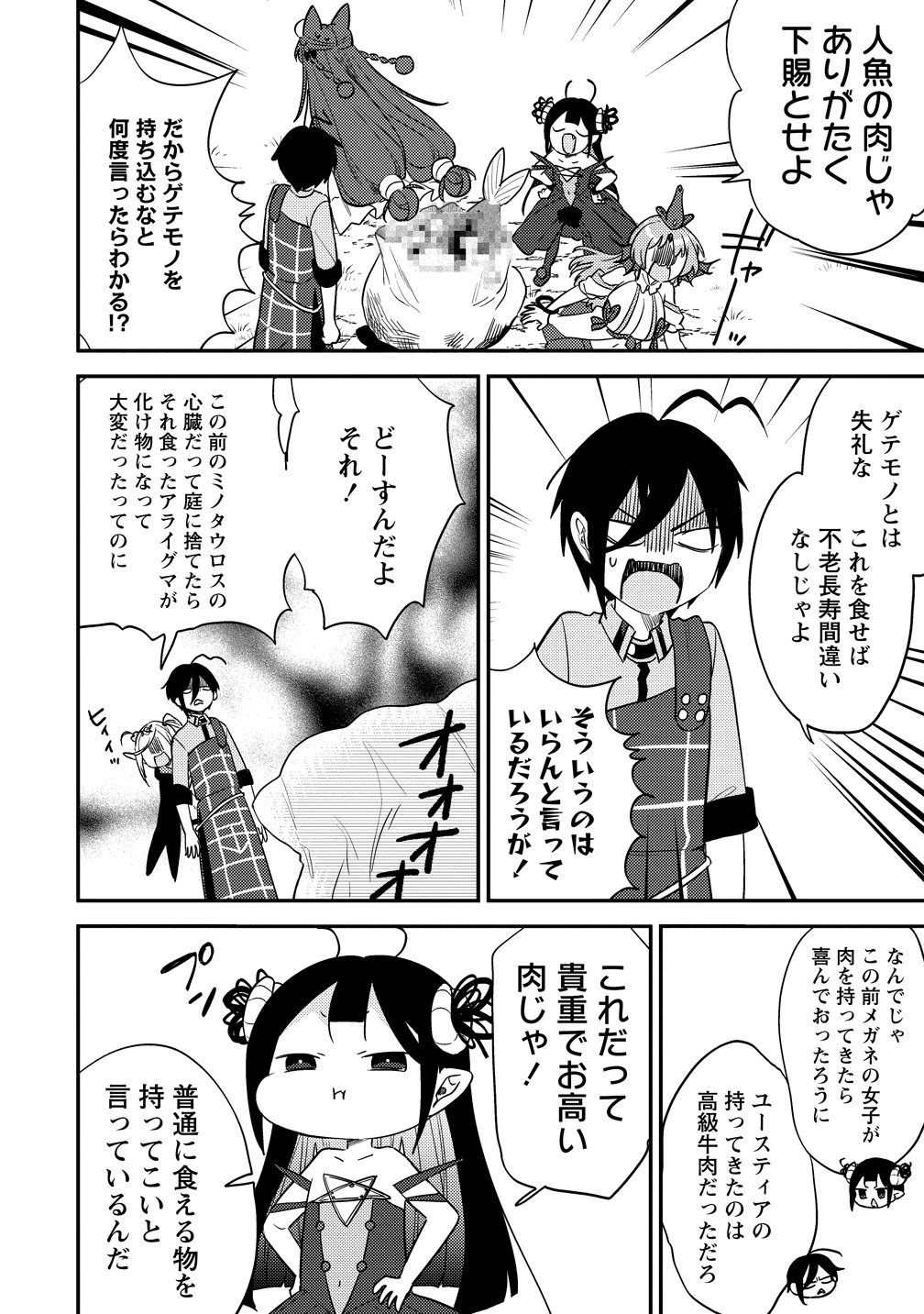 Isekai de Kojiin wo Hiraitakedo, nazeka Darehitori Sudatou to Shinai Ken Chapter 78 14ページ