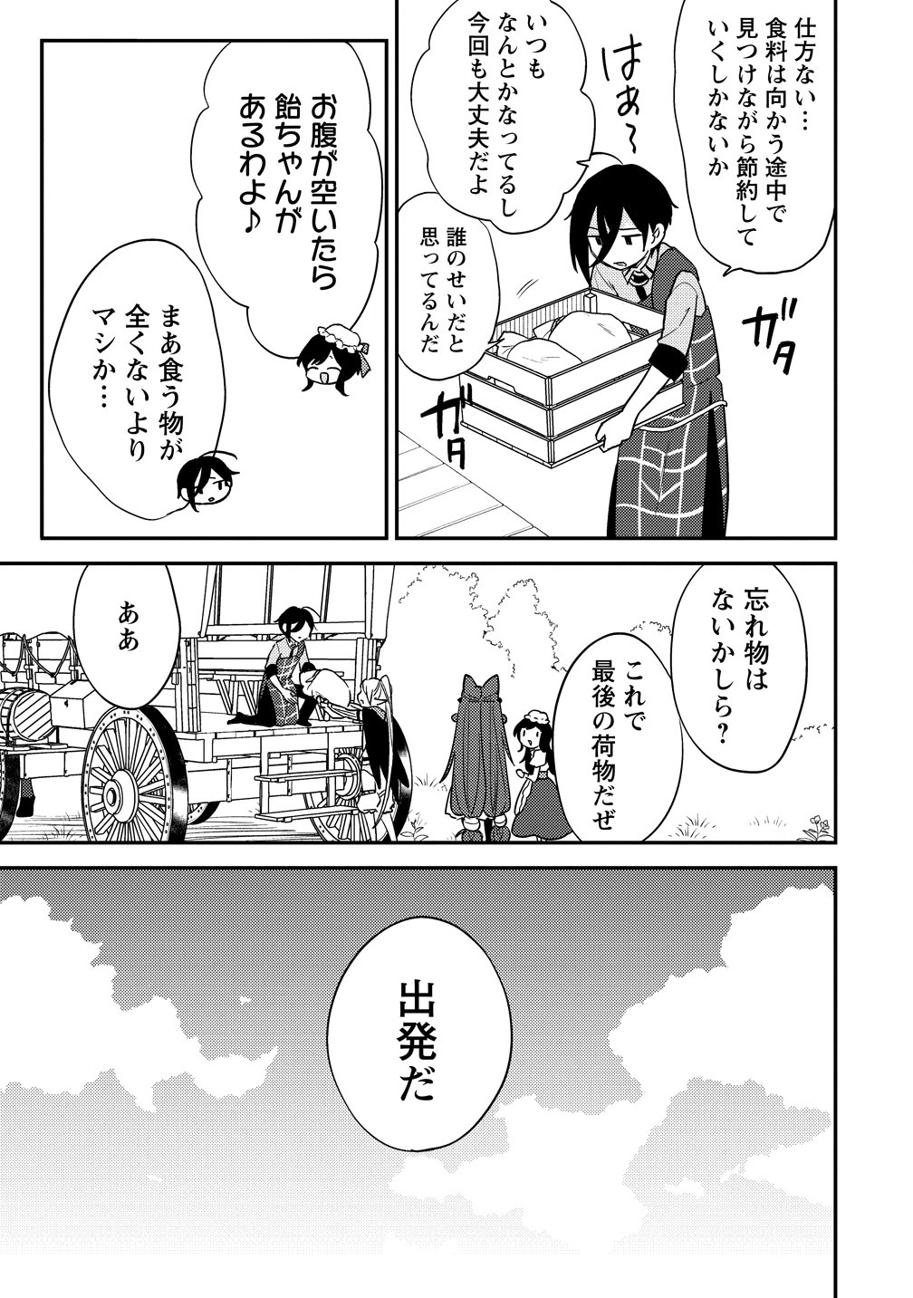 Isekai de Kojiin wo Hiraitakedo, nazeka Darehitori Sudatou to Shinai Ken Chapter 78 15ページ