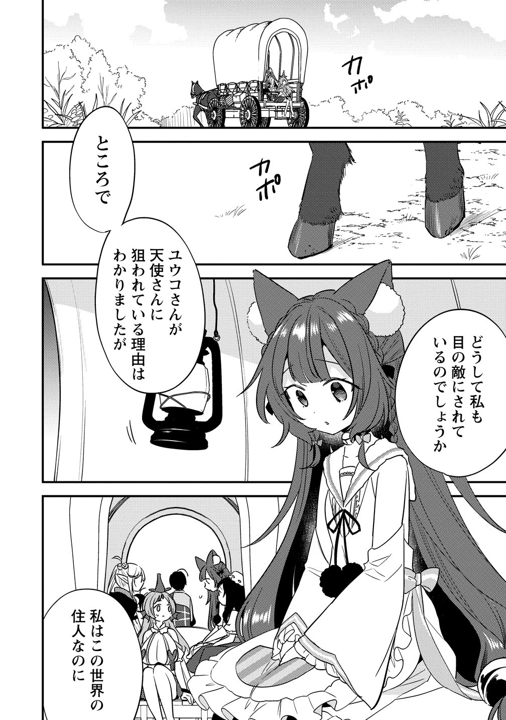 Isekai de Kojiin wo Hiraitakedo, nazeka Darehitori Sudatou to Shinai Ken Chapter 78 16ページ