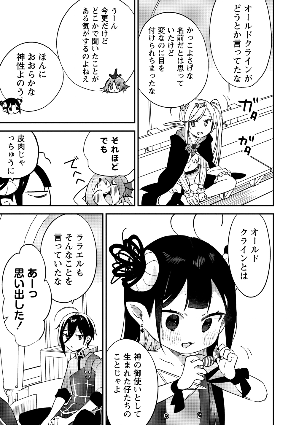 Isekai de Kojiin wo Hiraitakedo, nazeka Darehitori Sudatou to Shinai Ken Chapter 78 17ページ