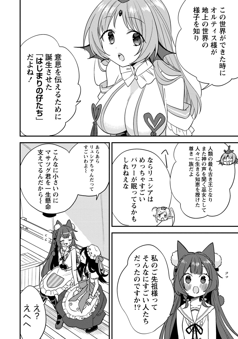 Isekai de Kojiin wo Hiraitakedo, nazeka Darehitori Sudatou to Shinai Ken Chapter 78 18ページ