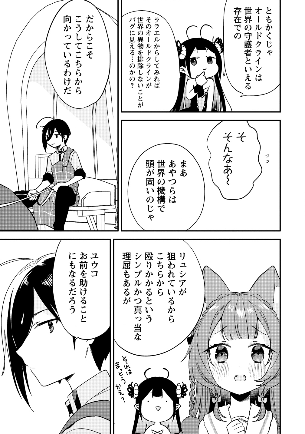 Isekai de Kojiin wo Hiraitakedo, nazeka Darehitori Sudatou to Shinai Ken Chapter 78 19ページ