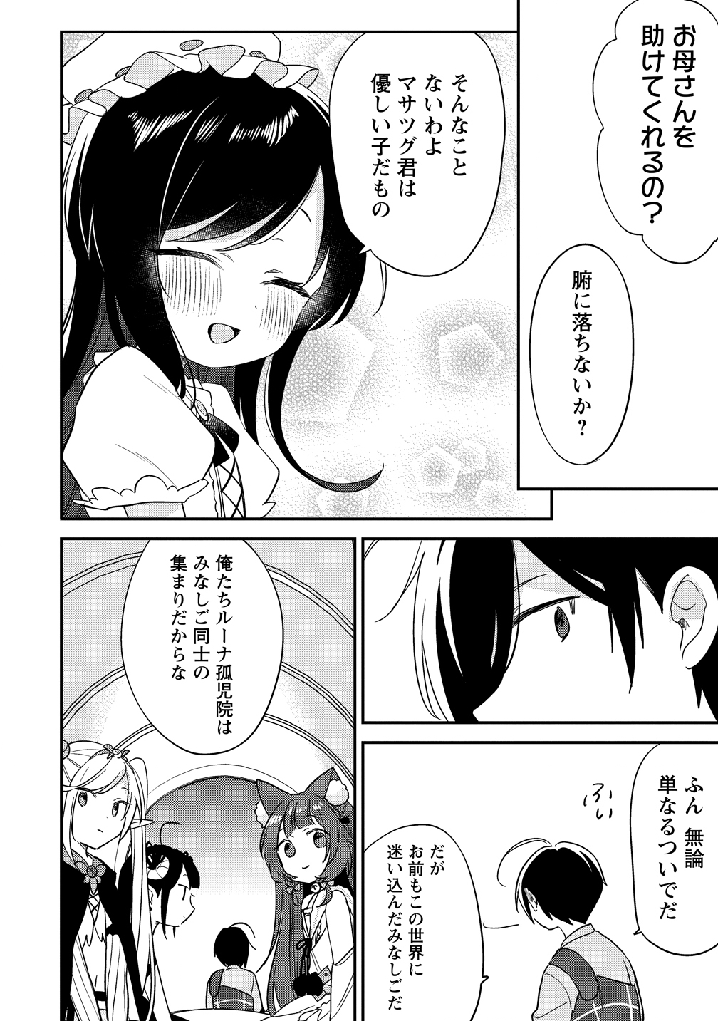 Isekai de Kojiin wo Hiraitakedo, nazeka Darehitori Sudatou to Shinai Ken Chapter 78 20ページ