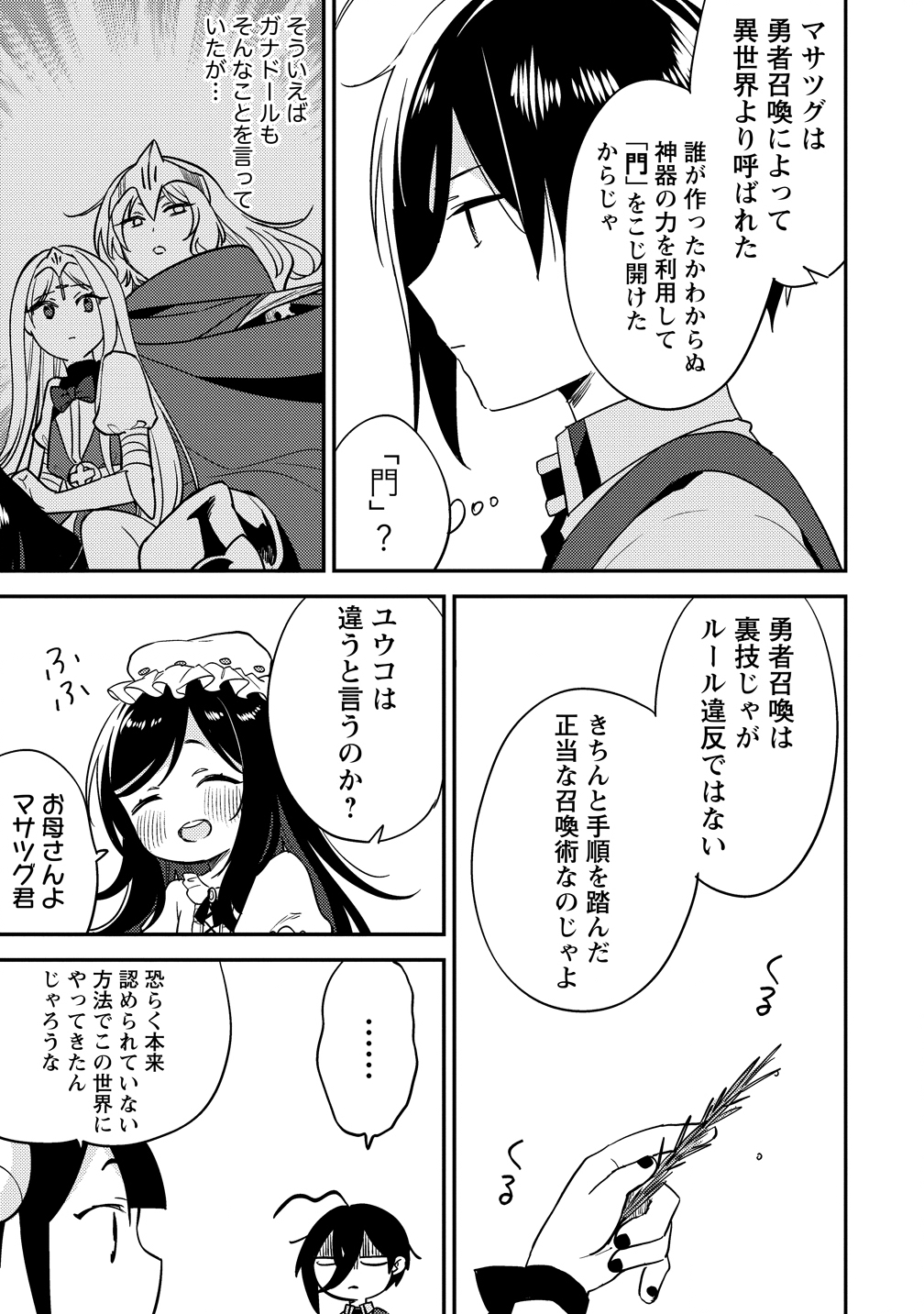 Isekai de Kojiin wo Hiraitakedo, nazeka Darehitori Sudatou to Shinai Ken Chapter 78 3ページ