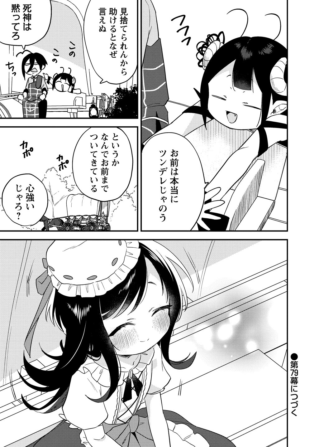 Isekai de Kojiin wo Hiraitakedo, nazeka Darehitori Sudatou to Shinai Ken Chapter 78 21ページ