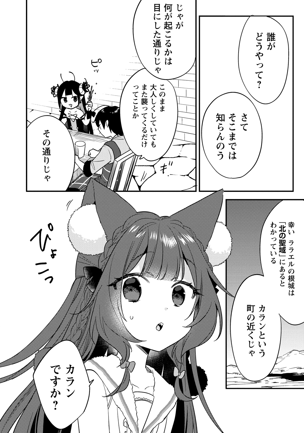 Isekai de Kojiin wo Hiraitakedo, nazeka Darehitori Sudatou to Shinai Ken Chapter 78 4ページ