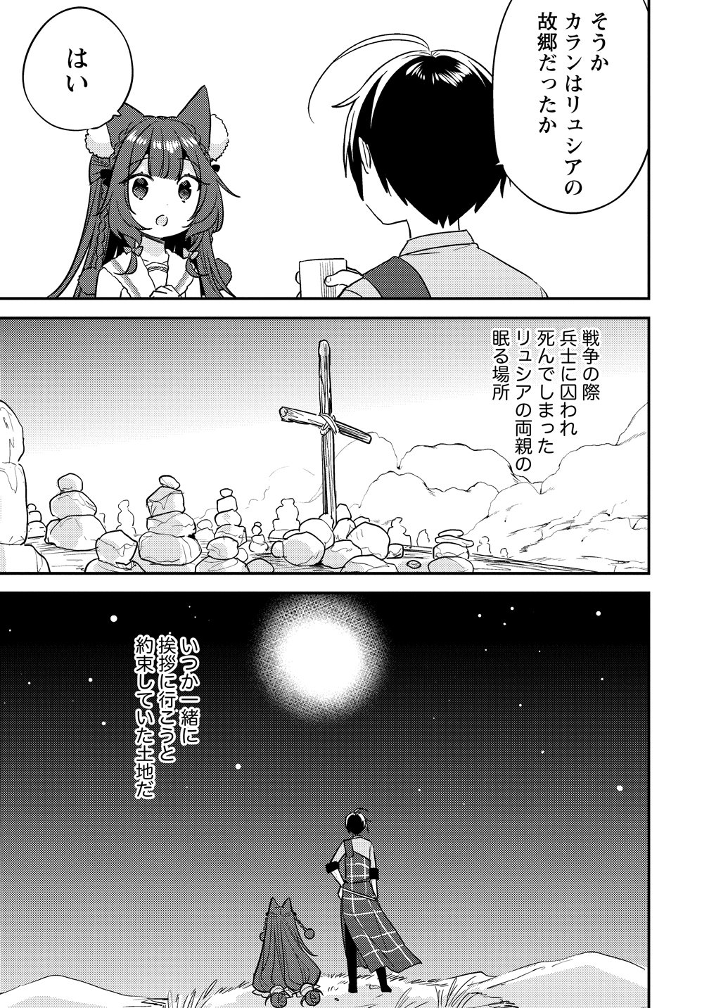 Isekai de Kojiin wo Hiraitakedo, nazeka Darehitori Sudatou to Shinai Ken Chapter 78 5ページ