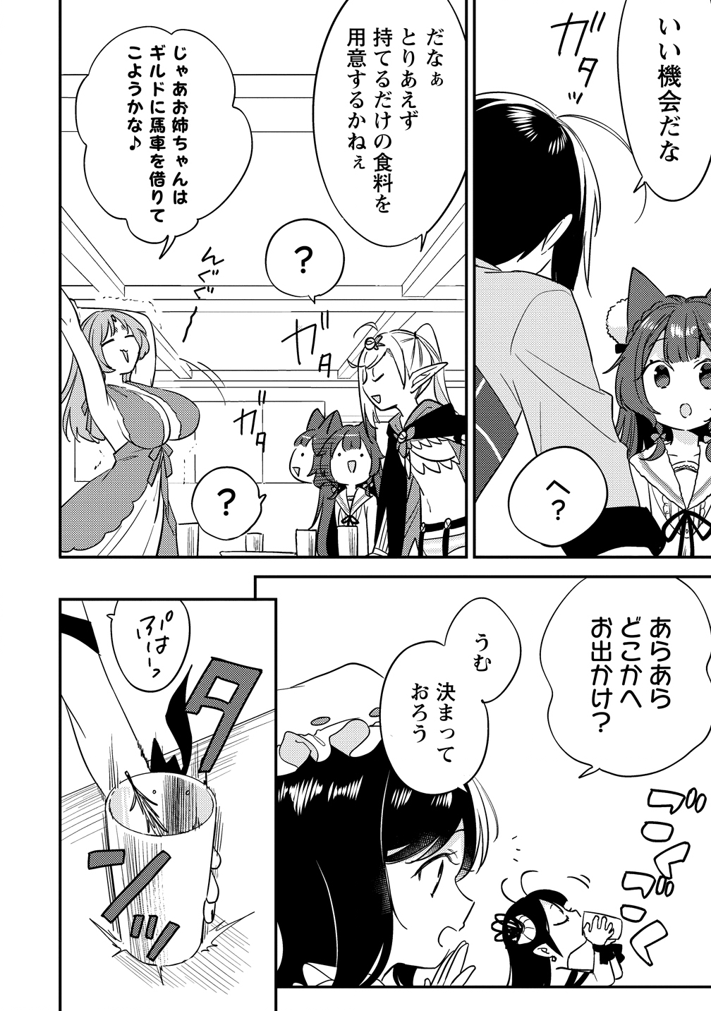 Isekai de Kojiin wo Hiraitakedo, nazeka Darehitori Sudatou to Shinai Ken Chapter 78 6ページ