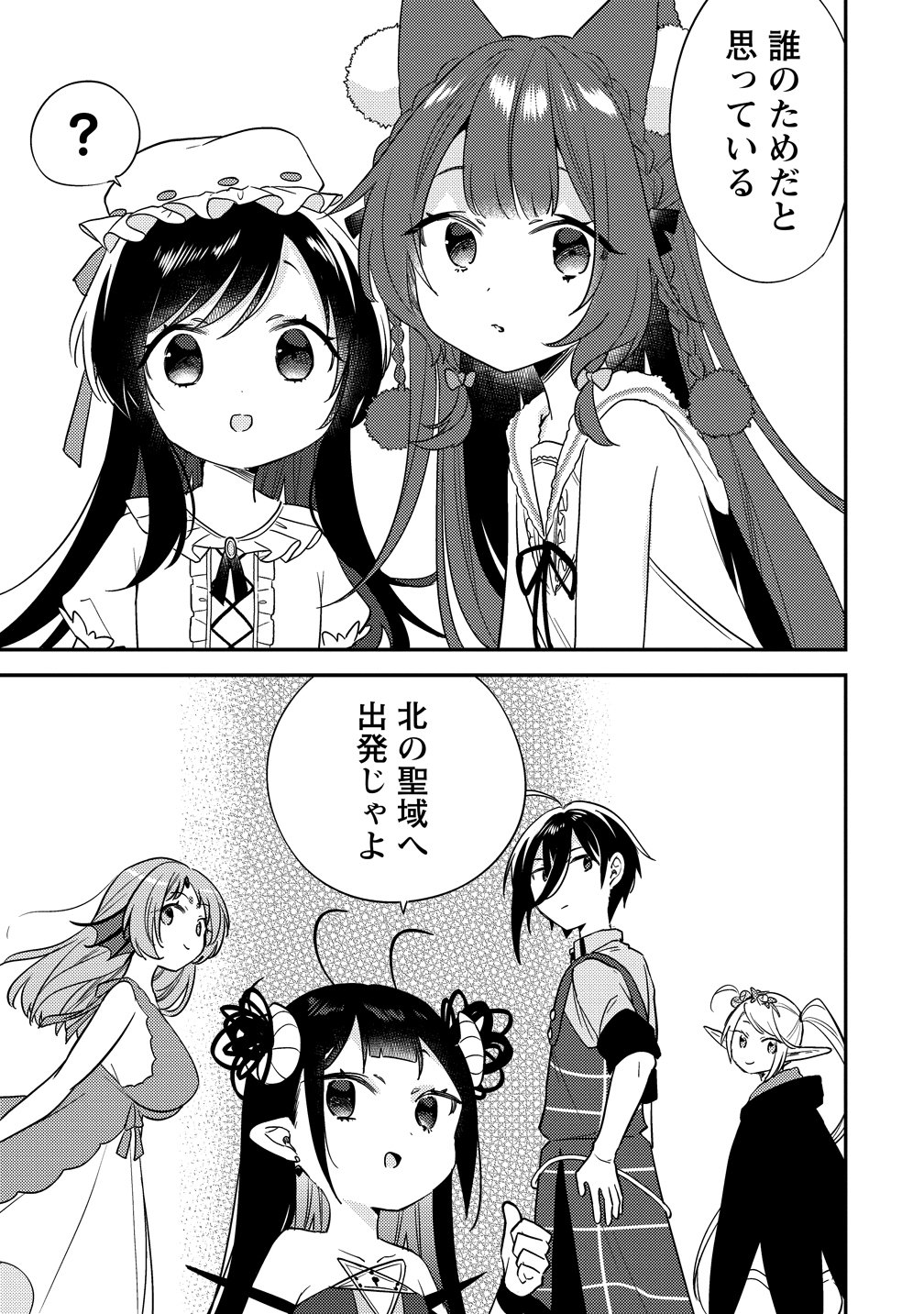 Isekai de Kojiin wo Hiraitakedo, nazeka Darehitori Sudatou to Shinai Ken Chapter 78 7ページ