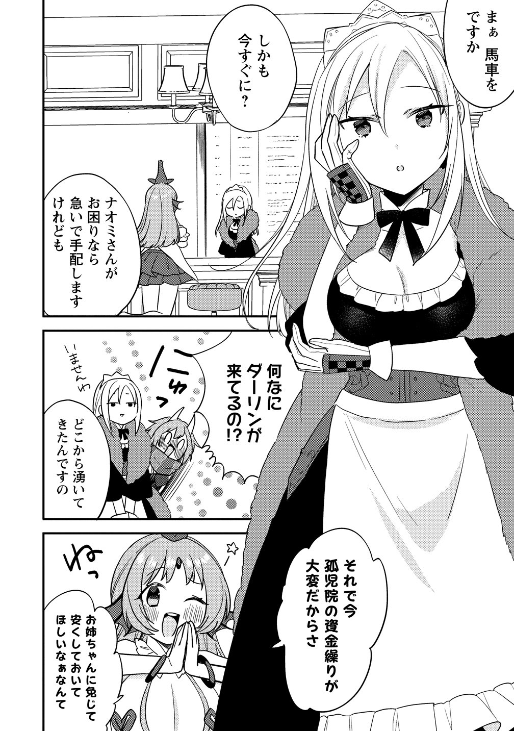 Isekai de Kojiin wo Hiraitakedo, nazeka Darehitori Sudatou to Shinai Ken Chapter 78 8ページ