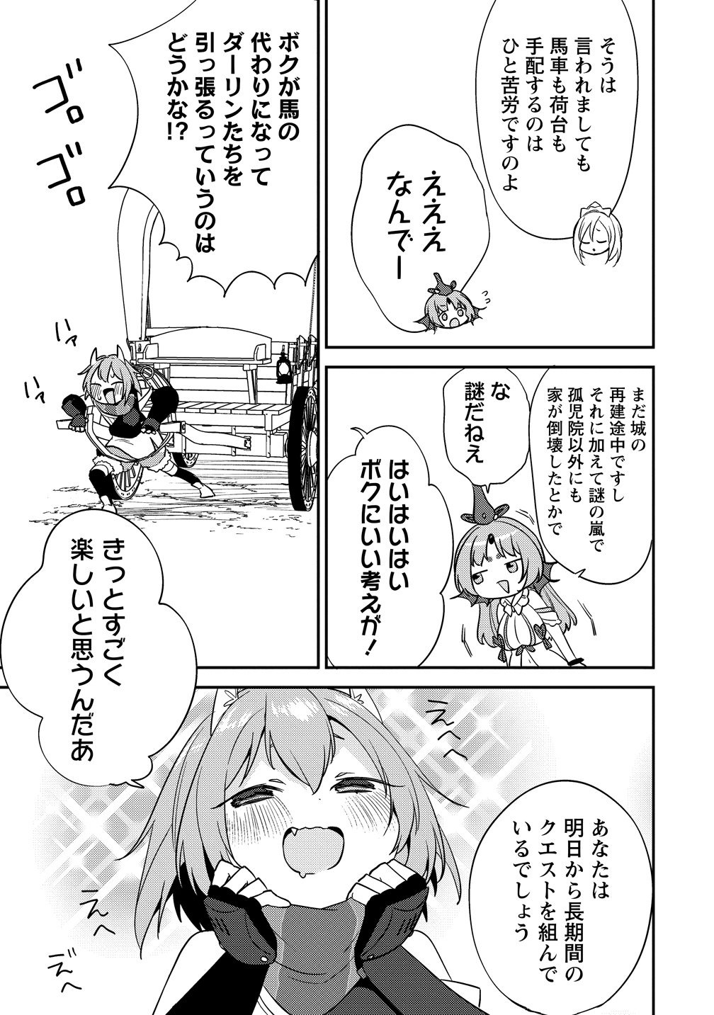 Isekai de Kojiin wo Hiraitakedo, nazeka Darehitori Sudatou to Shinai Ken Chapter 78 9ページ