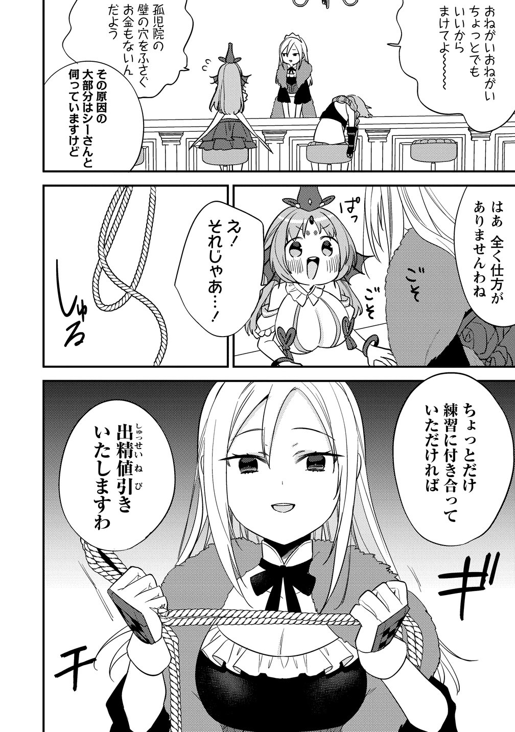 Isekai de Kojiin wo Hiraitakedo, nazeka Darehitori Sudatou to Shinai Ken Chapter 78 10ページ