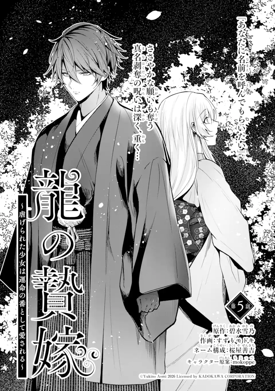 Ryuu no Nie Yome Chapter 5.1 1ページ