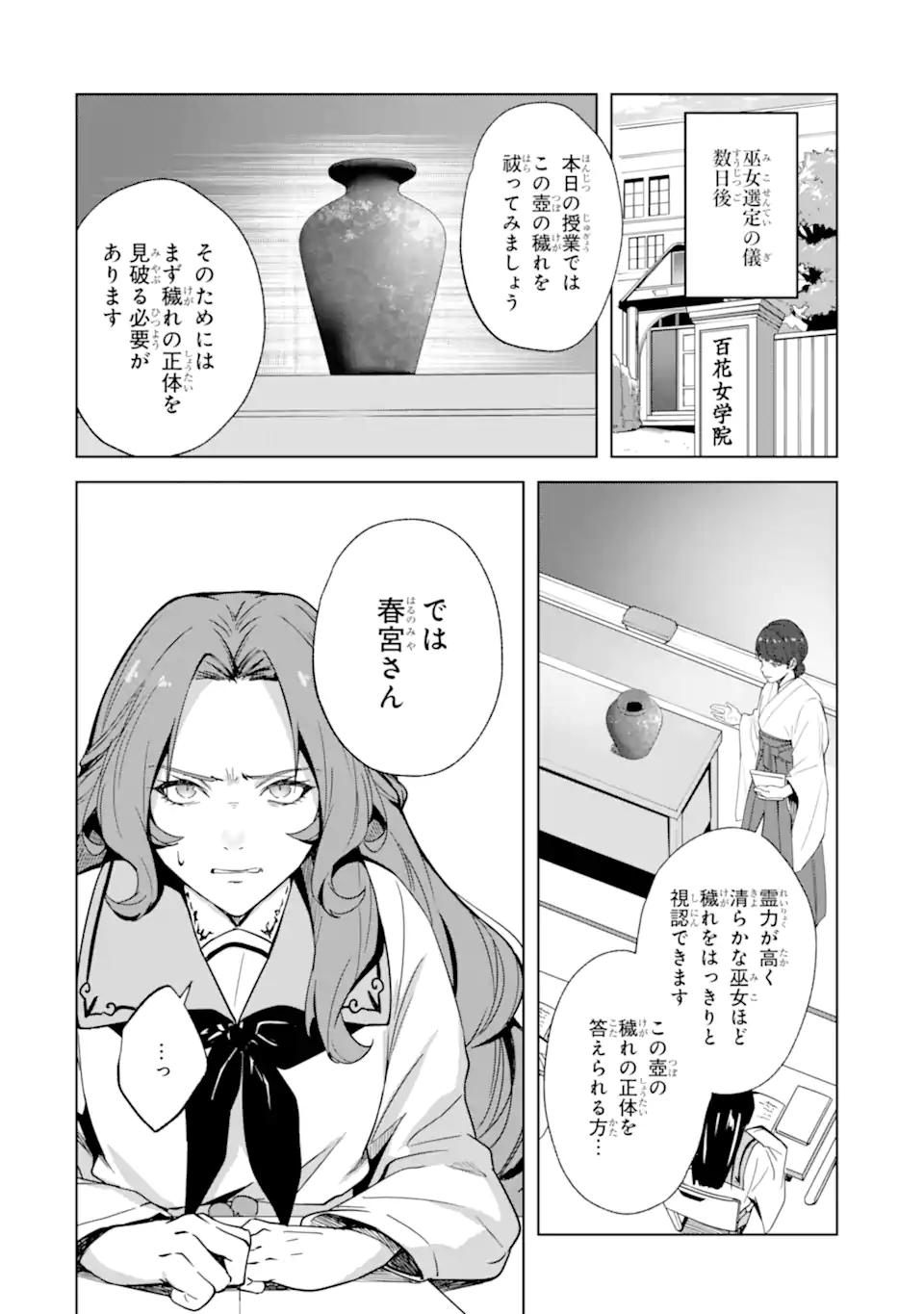 Ryuu no Nie Yome Chapter 5.1 2ページ