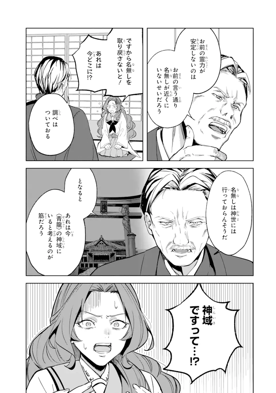 Ryuu no Nie Yome Chapter 5.1 11ページ