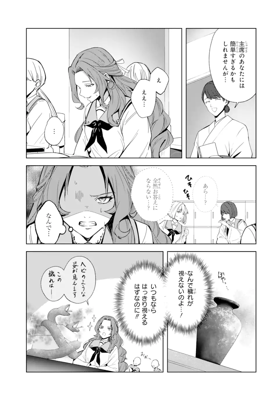 Ryuu no Nie Yome Chapter 5.1 3ページ