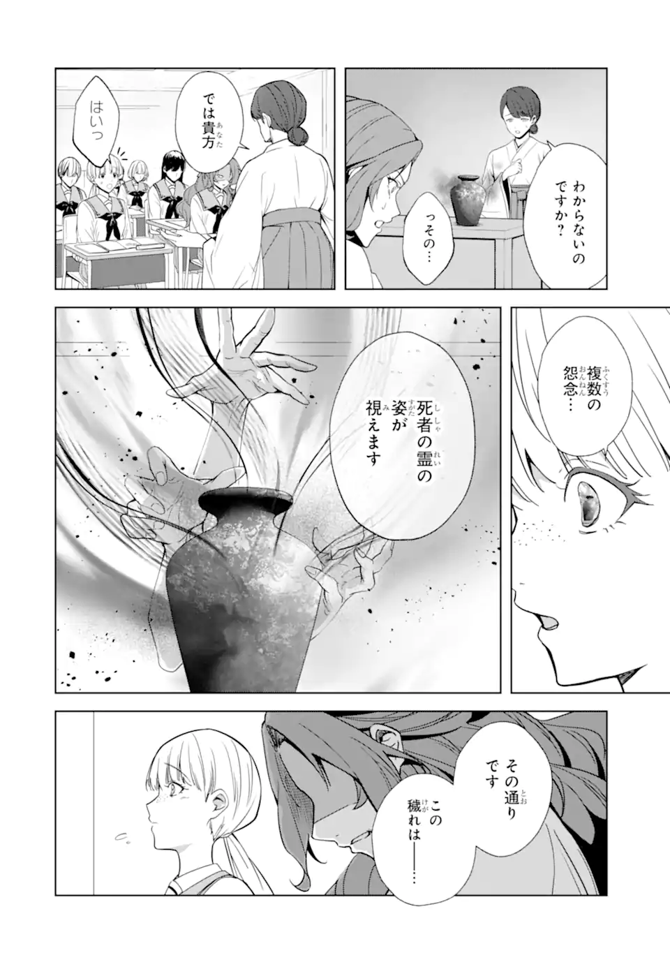 Ryuu no Nie Yome Chapter 5.1 4ページ