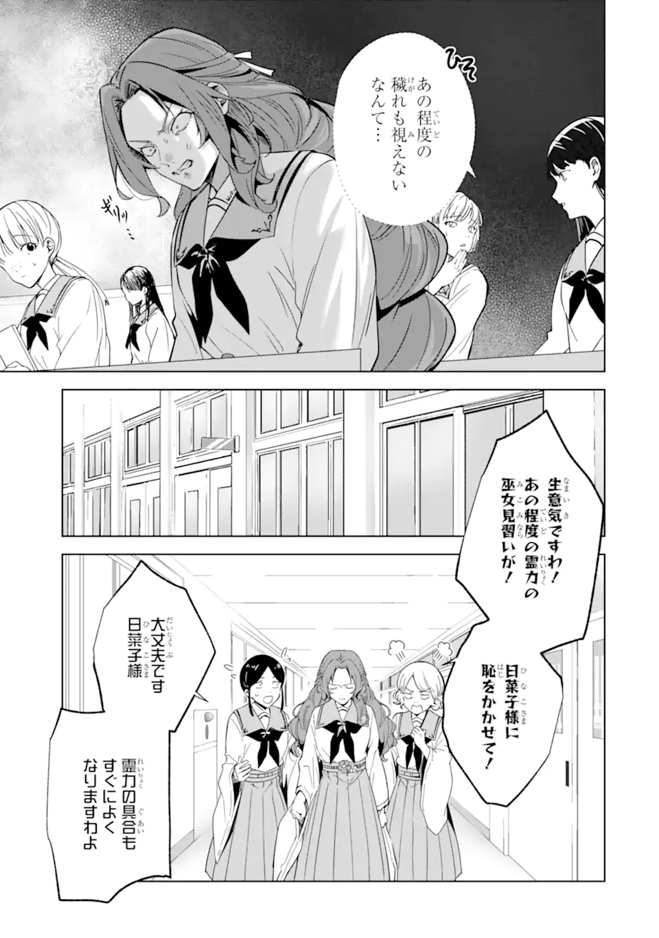 Ryuu no Nie Yome Chapter 5.1 5ページ
