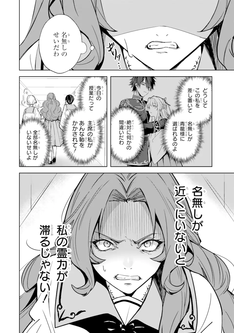 Ryuu no Nie Yome Chapter 5.1 6ページ