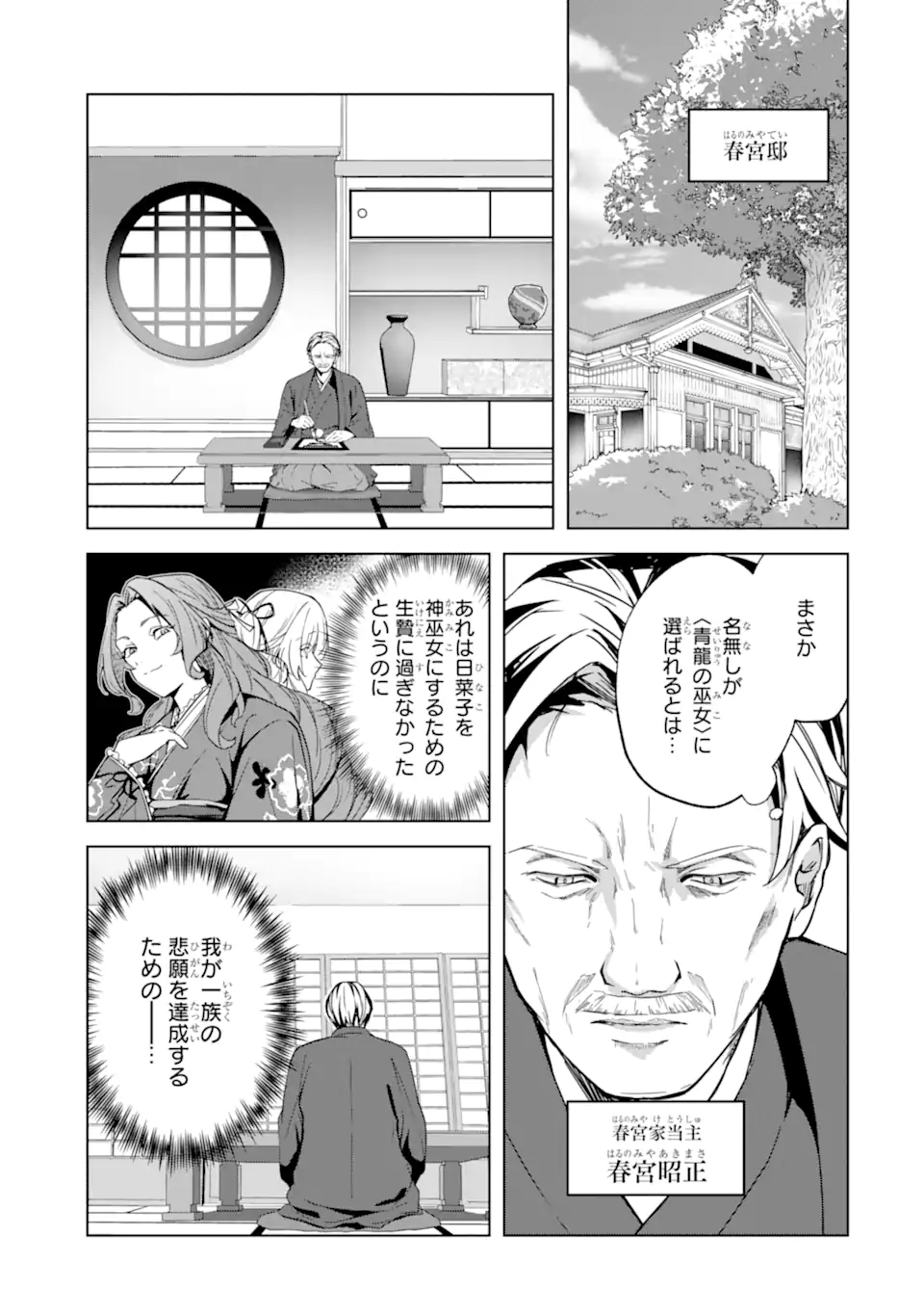 Ryuu no Nie Yome Chapter 5.1 7ページ