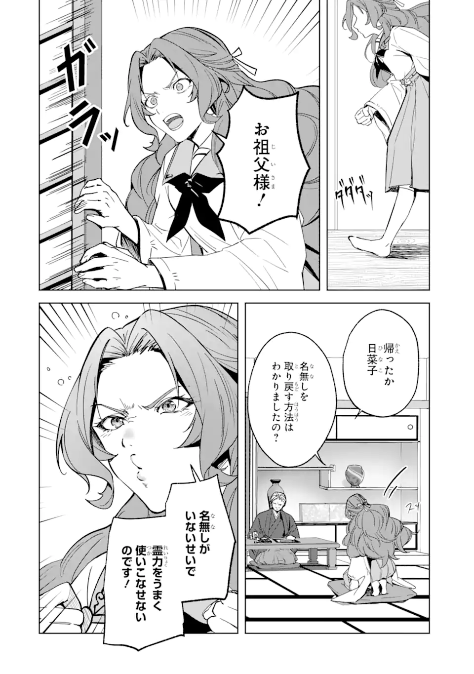 Ryuu no Nie Yome Chapter 5.1 8ページ