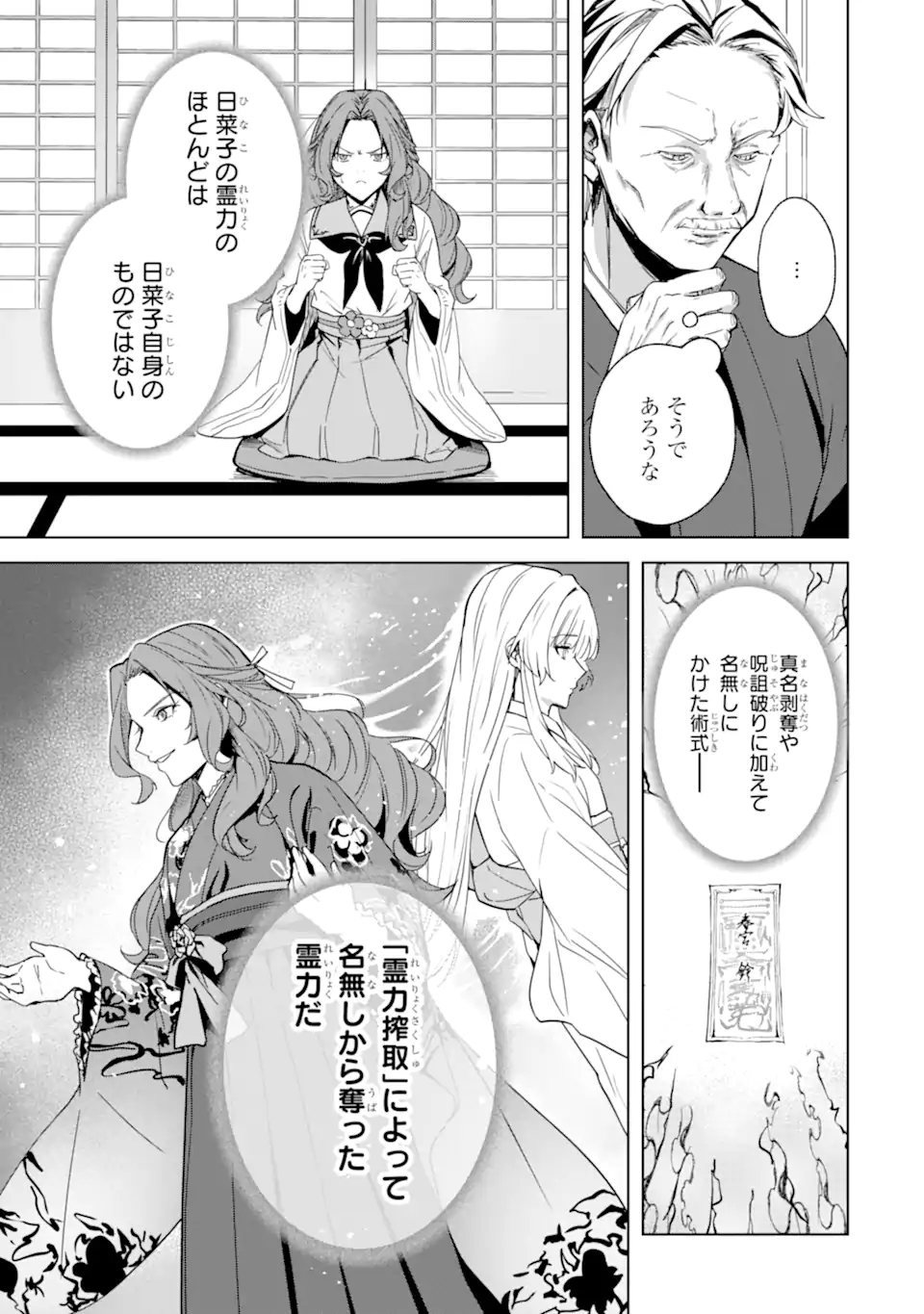 Ryuu no Nie Yome Chapter 5.1 9ページ