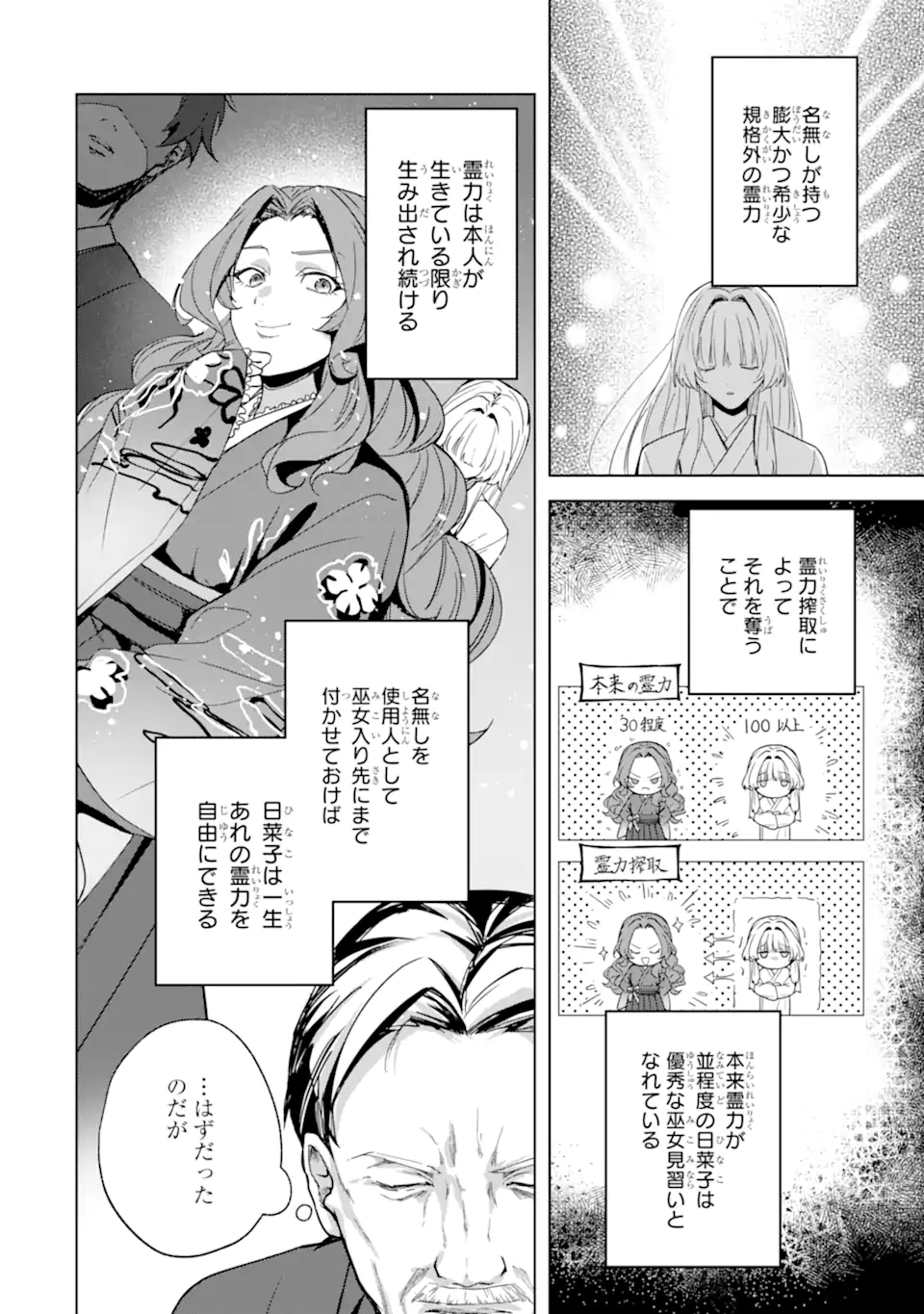 Ryuu no Nie Yome Chapter 5.1 10ページ