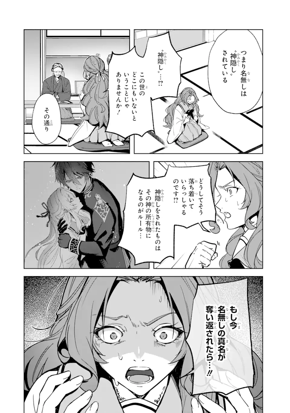 Ryuu no Nie Yome Chapter 5.2 1ページ