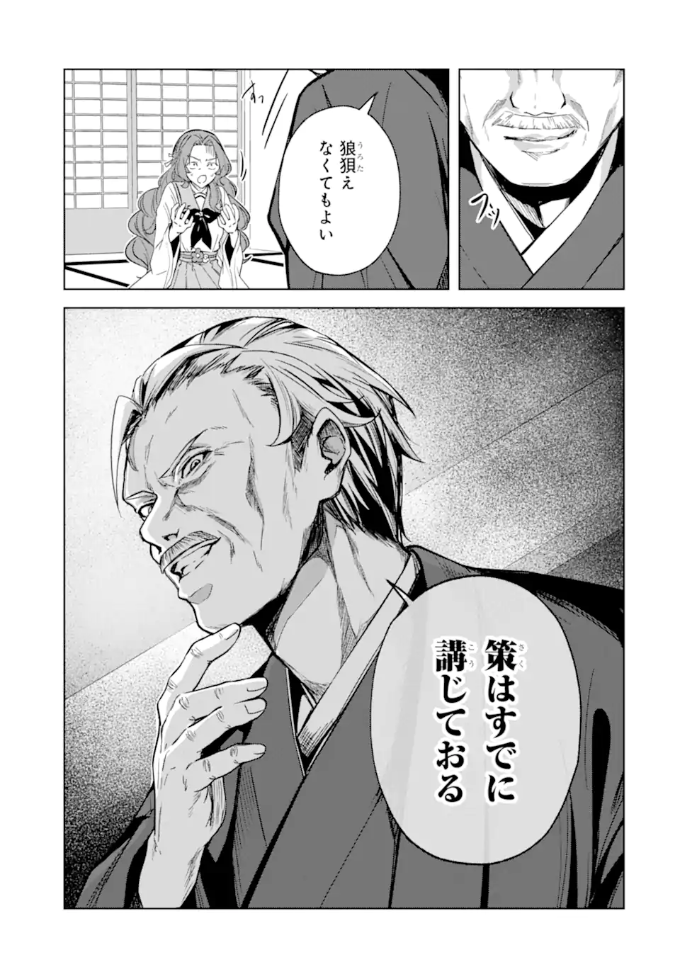 Ryuu no Nie Yome Chapter 5.2 2ページ