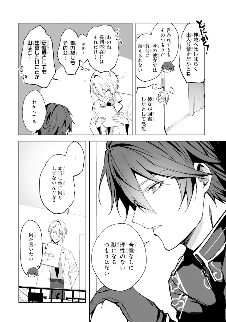 Ryuu no Nie Yome Chapter 5.2 11ページ