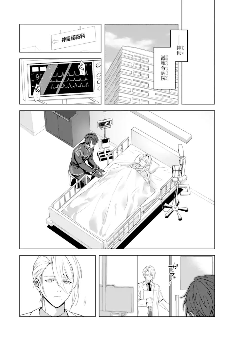 Ryuu no Nie Yome Chapter 5.2 3ページ