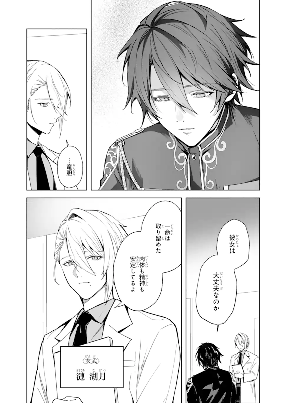 Ryuu no Nie Yome Chapter 5.2 4ページ