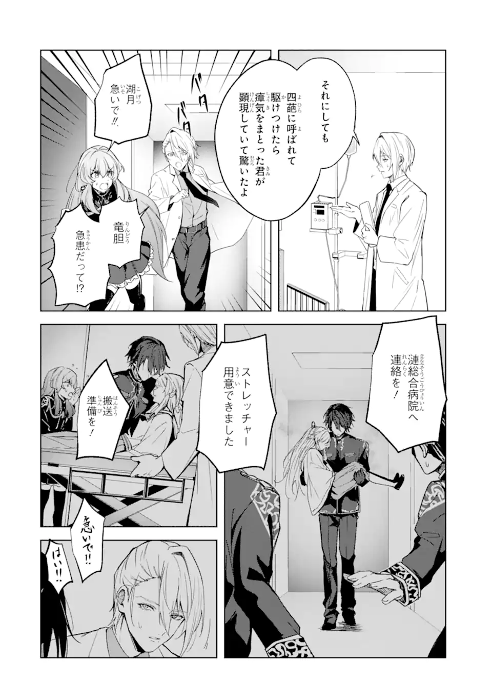 Ryuu no Nie Yome Chapter 5.2 5ページ