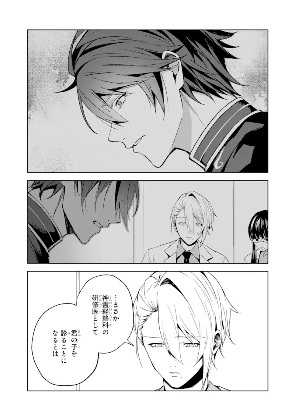 Ryuu no Nie Yome Chapter 5.2 6ページ