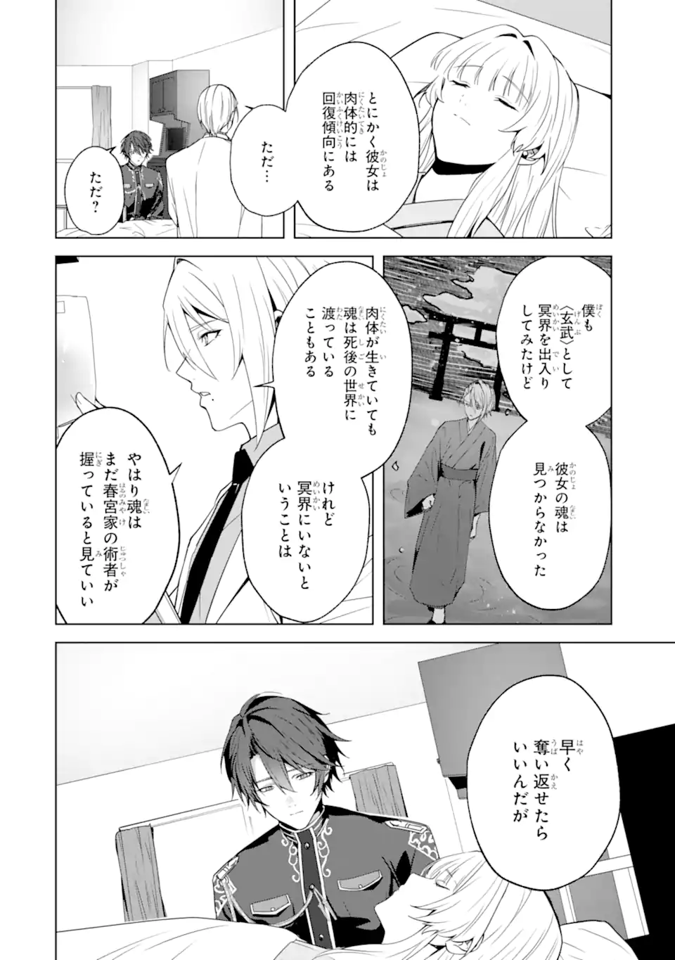 Ryuu no Nie Yome Chapter 5.2 7ページ
