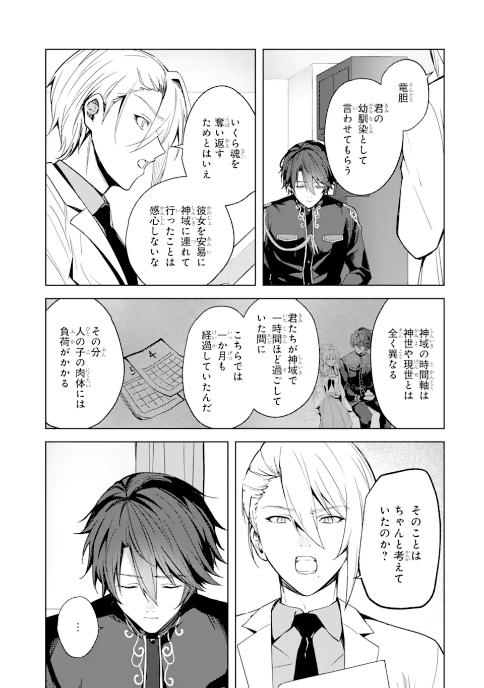Ryuu no Nie Yome Chapter 5.2 8ページ