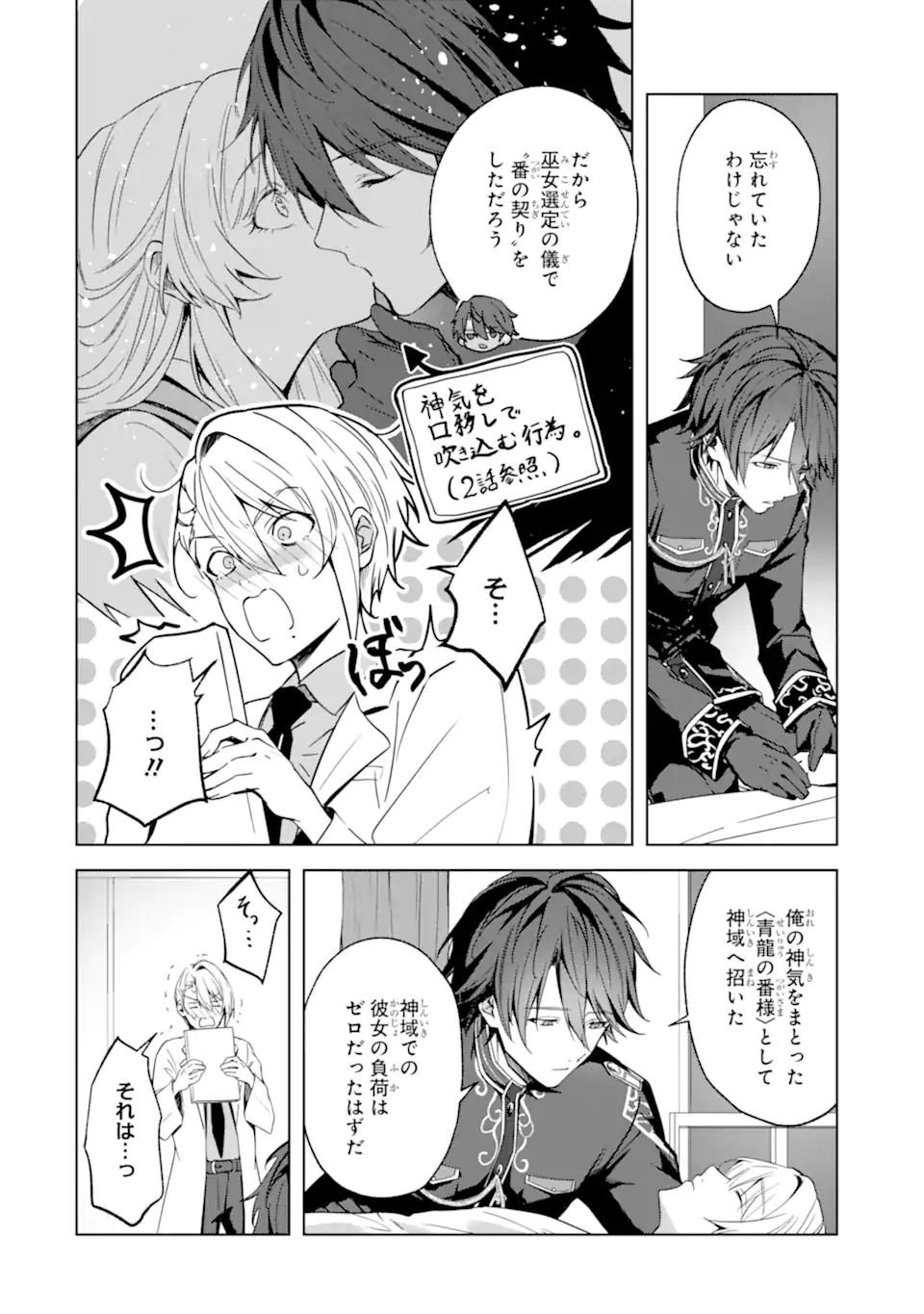 Ryuu no Nie Yome Chapter 5.2 9ページ