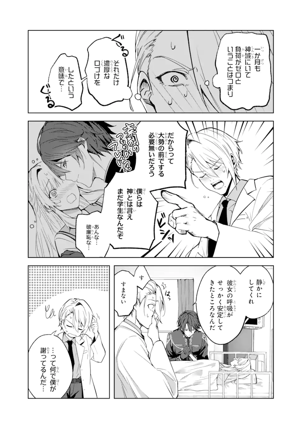 Ryuu no Nie Yome Chapter 5.2 10ページ