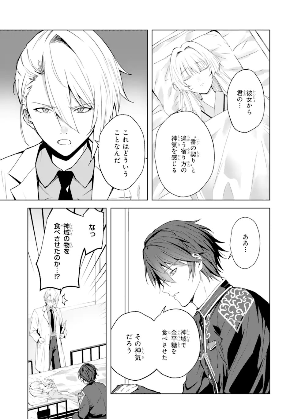 Ryuu no Nie Yome Chapter 5.3 1ページ