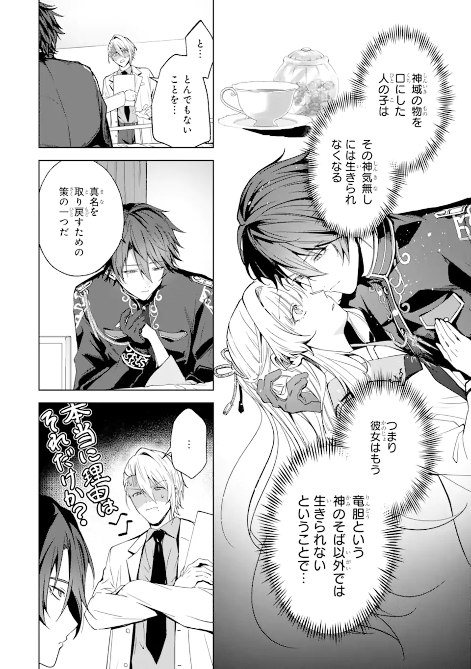 Ryuu no Nie Yome Chapter 5.3 2ページ