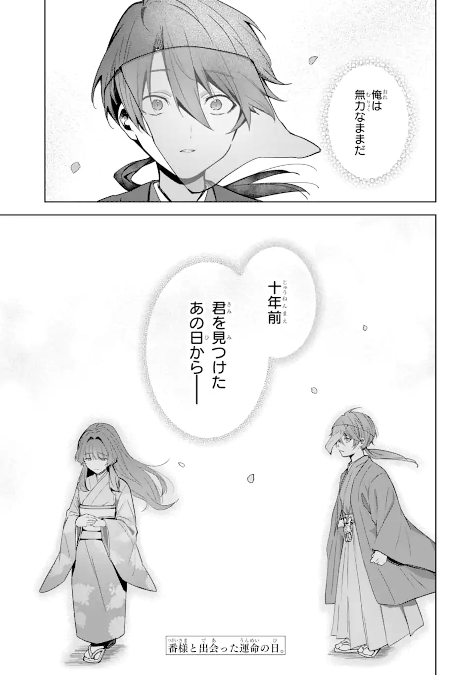 Ryuu no Nie Yome Chapter 5.3 11ページ