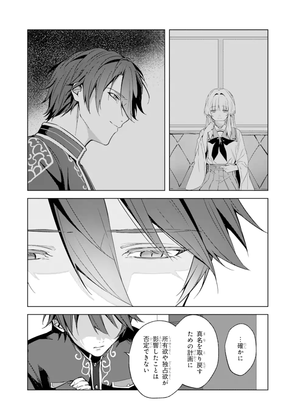 Ryuu no Nie Yome Chapter 5.3 3ページ