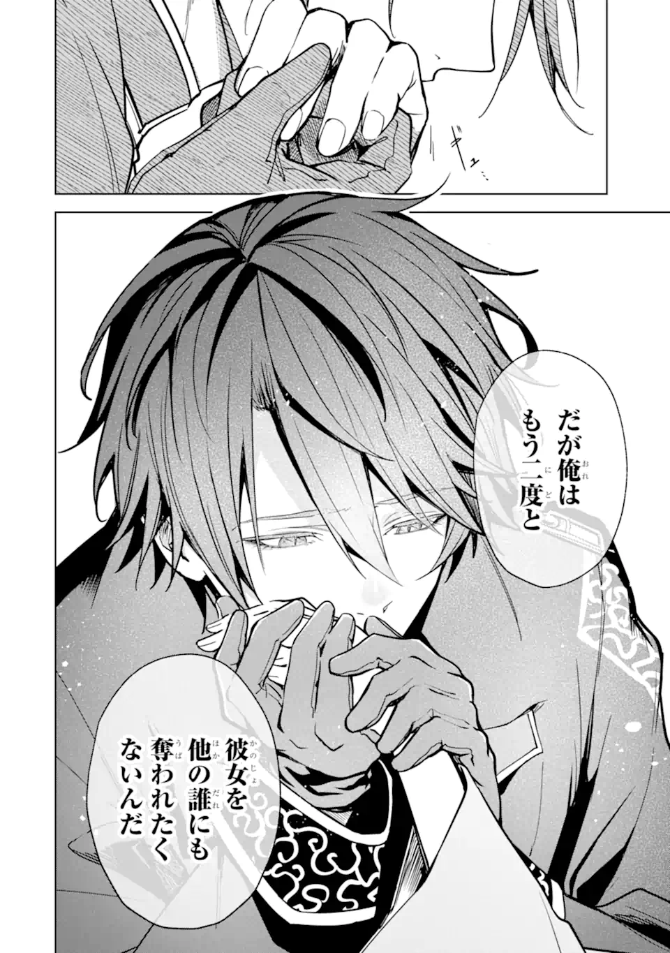 Ryuu no Nie Yome Chapter 5.3 4ページ