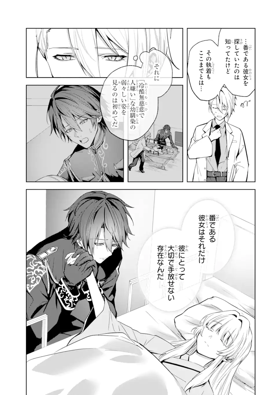 Ryuu no Nie Yome Chapter 5.3 5ページ