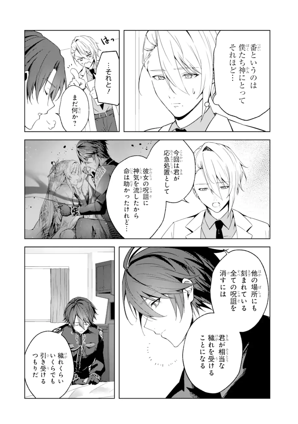 Ryuu no Nie Yome Chapter 5.3 6ページ