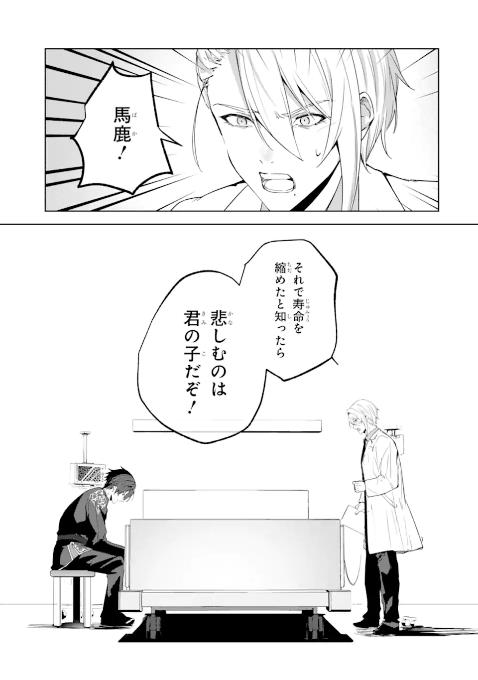 Ryuu no Nie Yome Chapter 5.3 7ページ