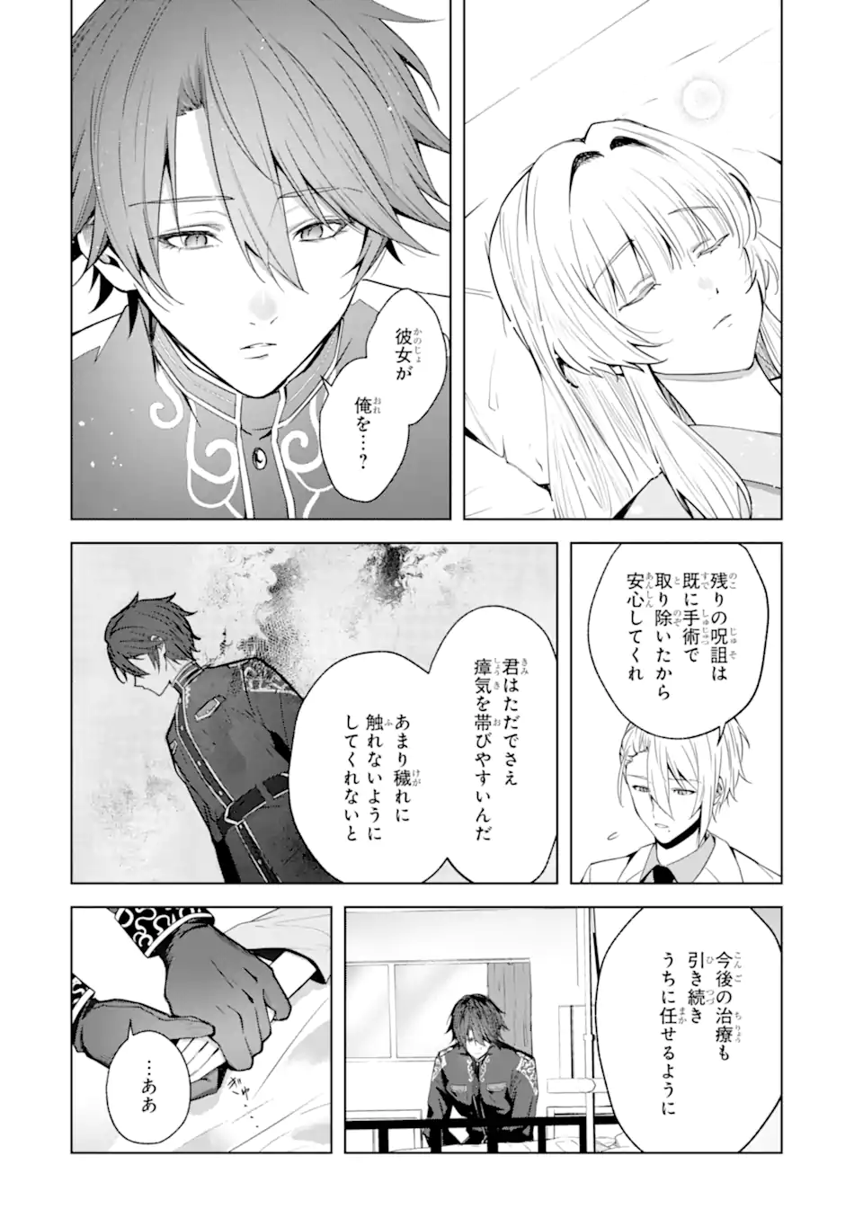 Ryuu no Nie Yome Chapter 5.3 8ページ