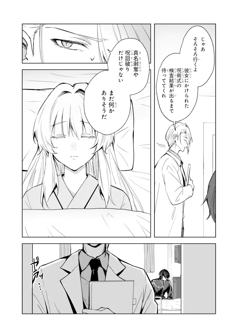 Ryuu no Nie Yome Chapter 5.3 9ページ