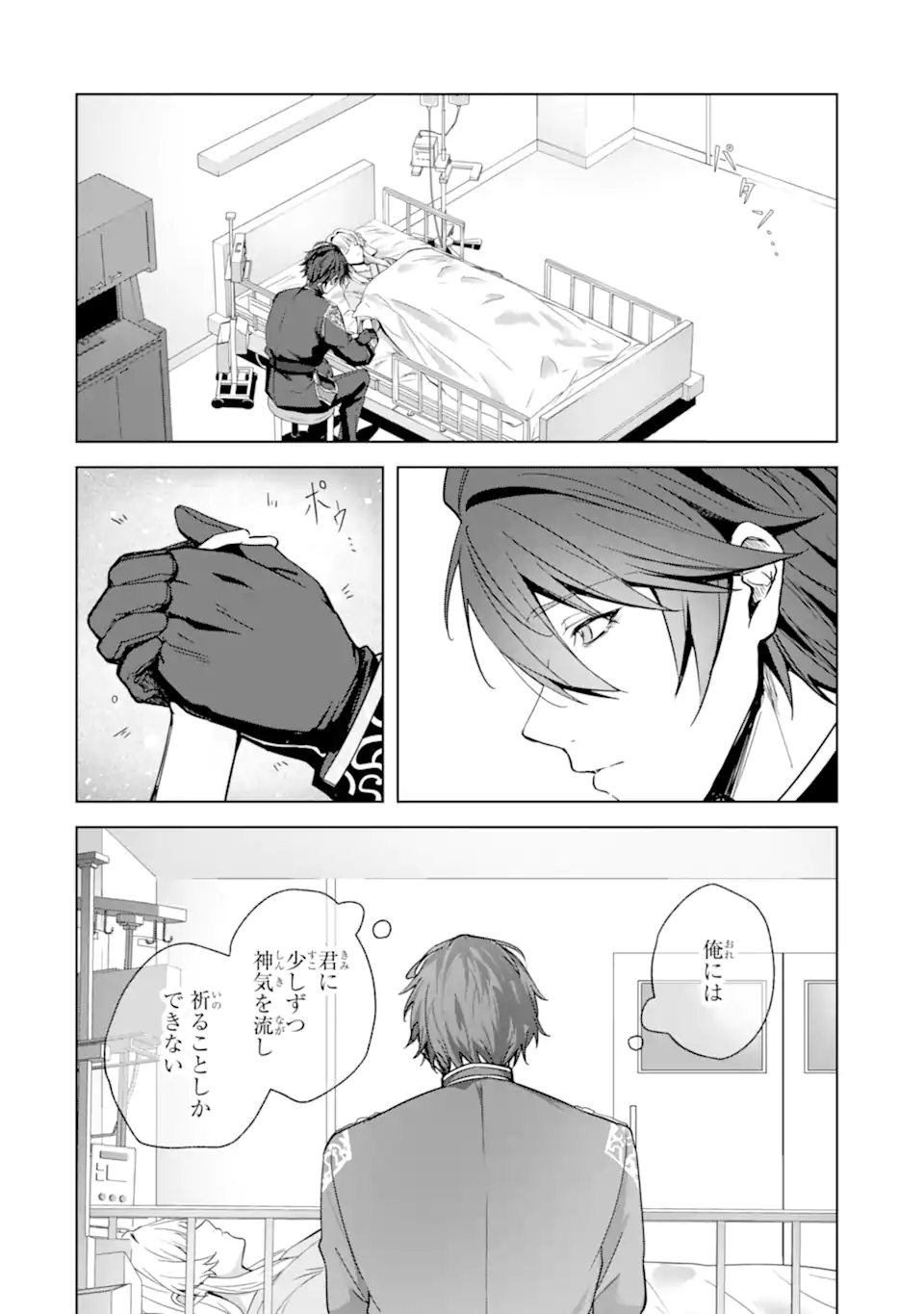 Ryuu no Nie Yome Chapter 5.3 10ページ